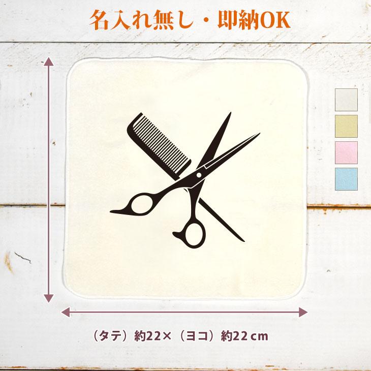 今治タオル 今治製 タオルハンカチ ハサミとクシ 鋏 櫛 シザー コーム  