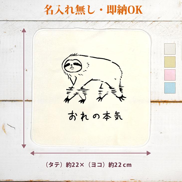 今治タオル（imabari towel） 今治製 タオルハンカチ おもしろ 俺の