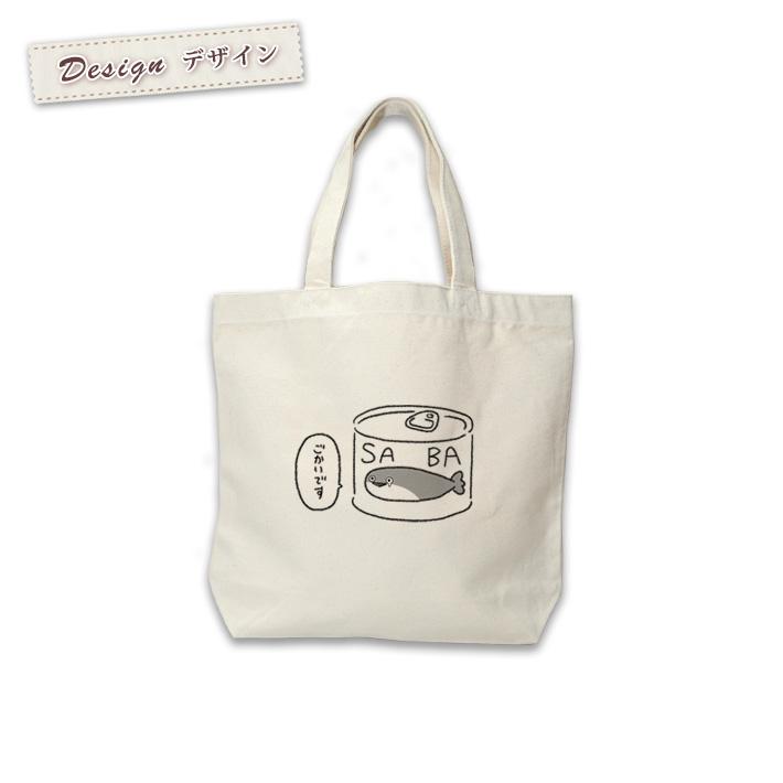 トートバッグ 帆布 おもしろ ウケねらい キャンバス サカバンバスピス 