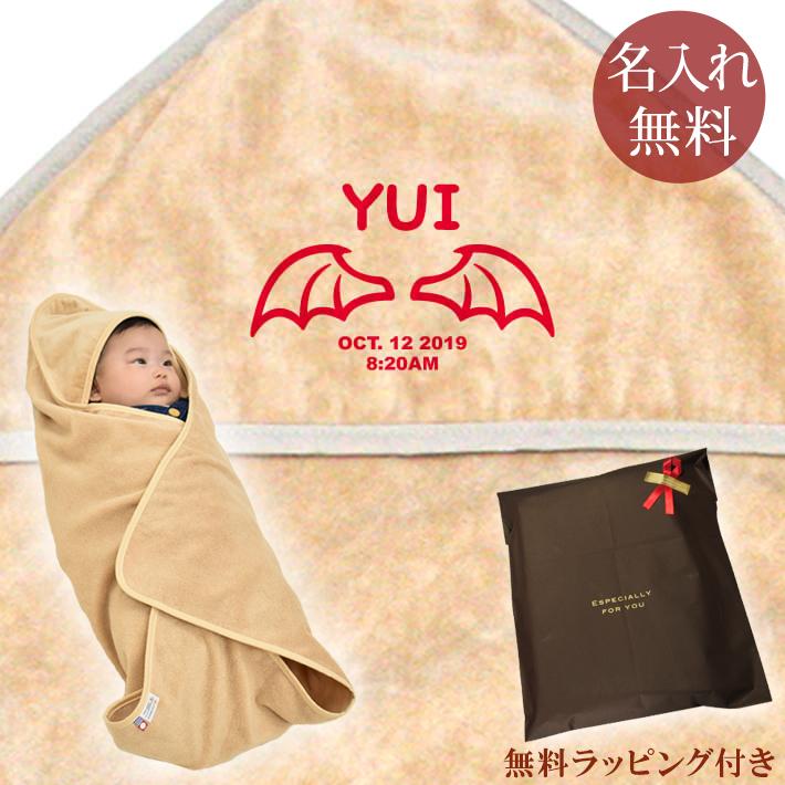 出産祝い 名入れ 名前入り おくるみ ベビー 赤ちゃん 新生児 夏 日本製 今治 漢字 ひらがな 小悪魔の羽 男の子 女の子 Jsonic Ca