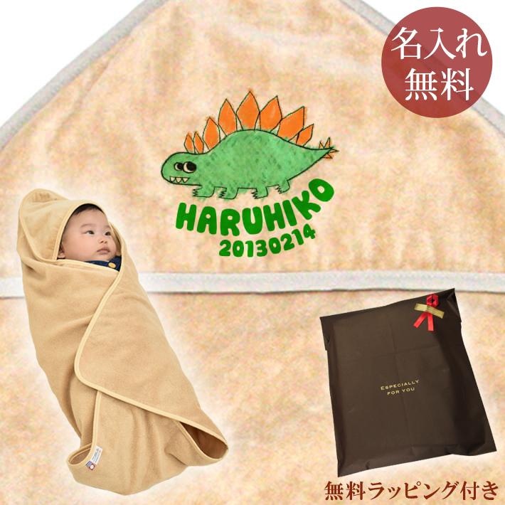 出産祝い 名入れ 名前入り おくるみ ベビー 赤ちゃん 新生児 夏 日本製 今治 漢字 ひらがな 動物 恐竜 ステゴザウルス Pymr Go Th