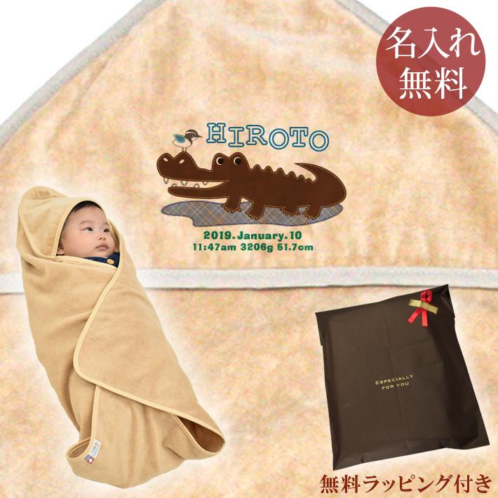 出産祝い 名入れ 名前入り おくるみ クリスマス ベビー 赤ちゃん 新生児 男の子 女の子 夏 日本製 今治 漢字 ひらがな 動物 ワニくん Oku Ani Wani 出産祝い名入れギフトのココロコ 通販 Yahoo ショッピング