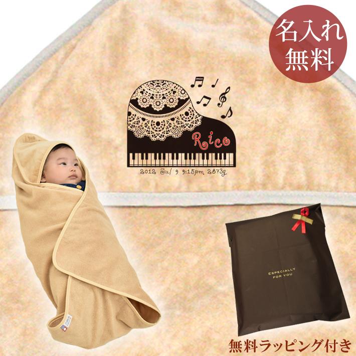 出産祝い 名入れ 名前入り おくるみ ベビー 赤ちゃん 新生児 男の子 女の子 夏 日本製 今治 漢字 ひらがな ピアノ Oku Girl Piano 出産祝い名入れギフトのココロコ 通販 Yahoo ショッピング
