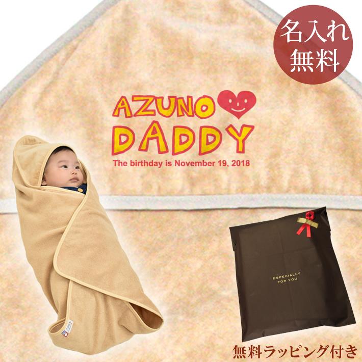 出産祝い 名入れ 名前入り おくるみ 赤ちゃん ベビー 新生児 男の子 女の子 タオル地 日本製 今治 おしゃれ I Love Daddy アイラブパパ Oku Ilove Daddy 出産祝い名入れギフトのココロコ 通販 Yahoo ショッピング