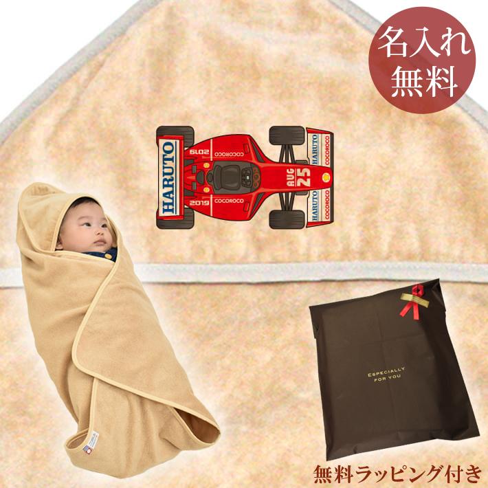 出産祝い 名入れ 名前入り おくるみ ベビー 赤ちゃん 新生児 夏 日本製 今治 漢字 ひらがな F1カー Supersport Tn