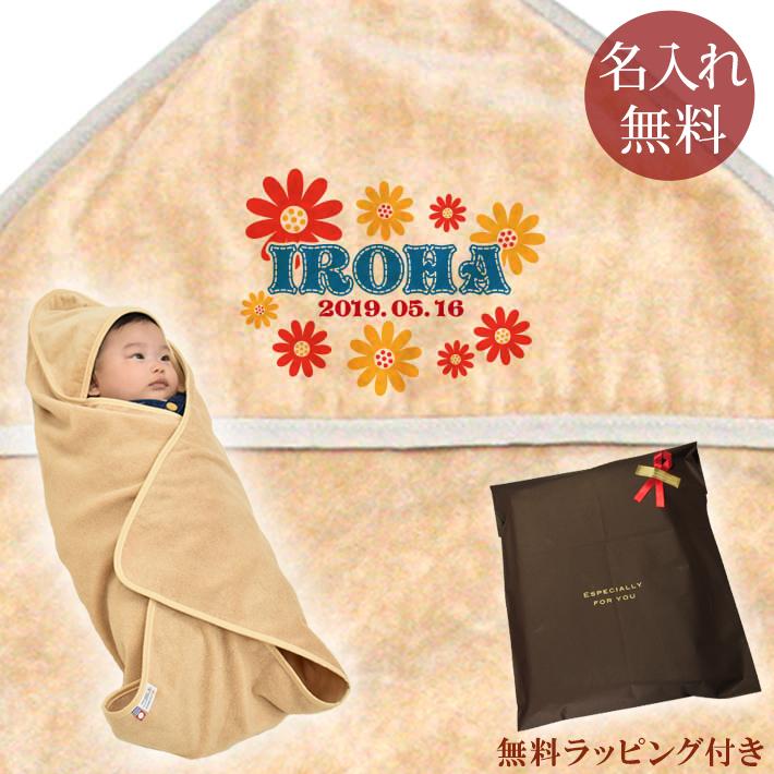 出産祝い 名入れ 名前入り おくるみ ベビー 赤ちゃん 新生児 男の子 女の子 夏 日本製 今治 漢字 ひらがな サニーフラワー 花 Oku Pop Sf 出産祝い名入れギフトのココロコ 通販 Yahoo ショッピング