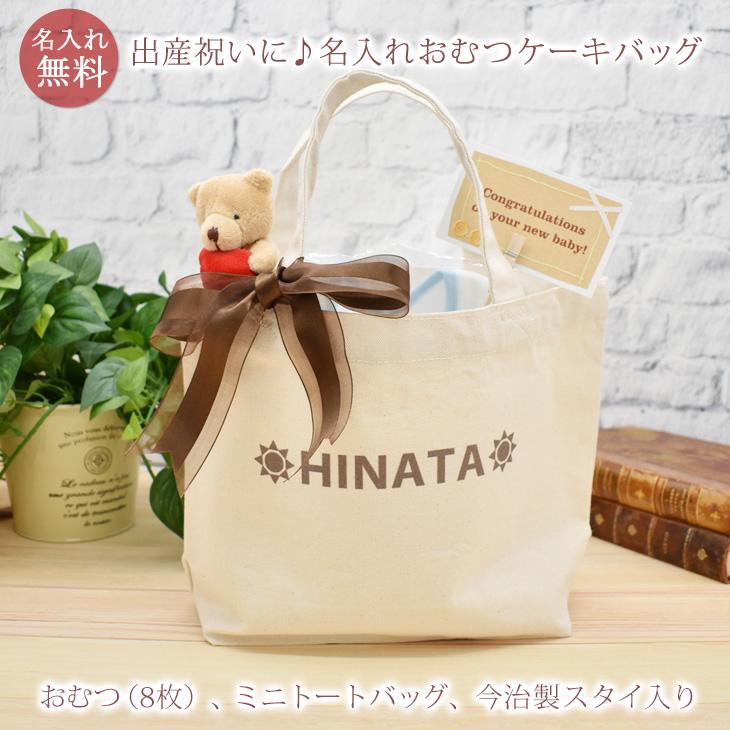今治タオル（imabari towel） 出産祝い おむつケーキ 男の子 女の子 名