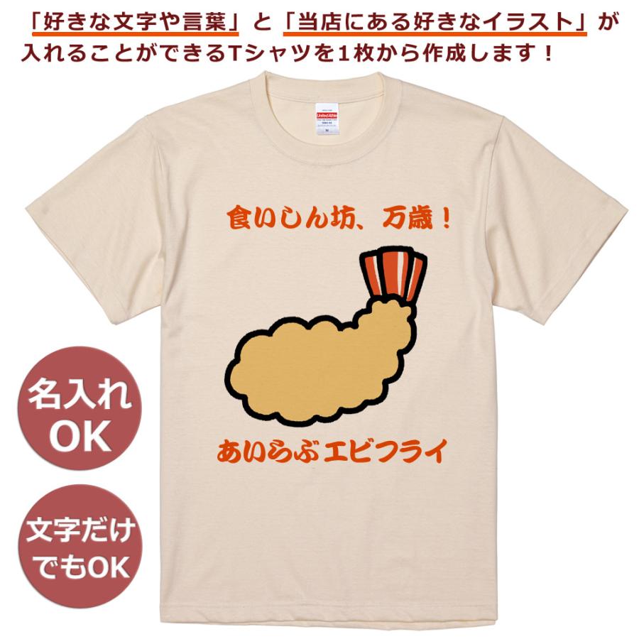 わたしだけのMYカスタムTシャツ・オリジナルデザインを1枚から作成