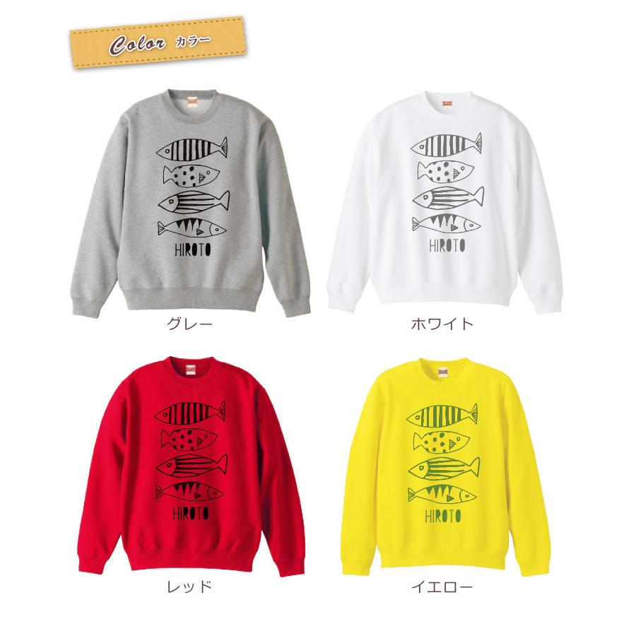 トレーナー スウェット スエット メンズ レディース 名入れ 名前入り