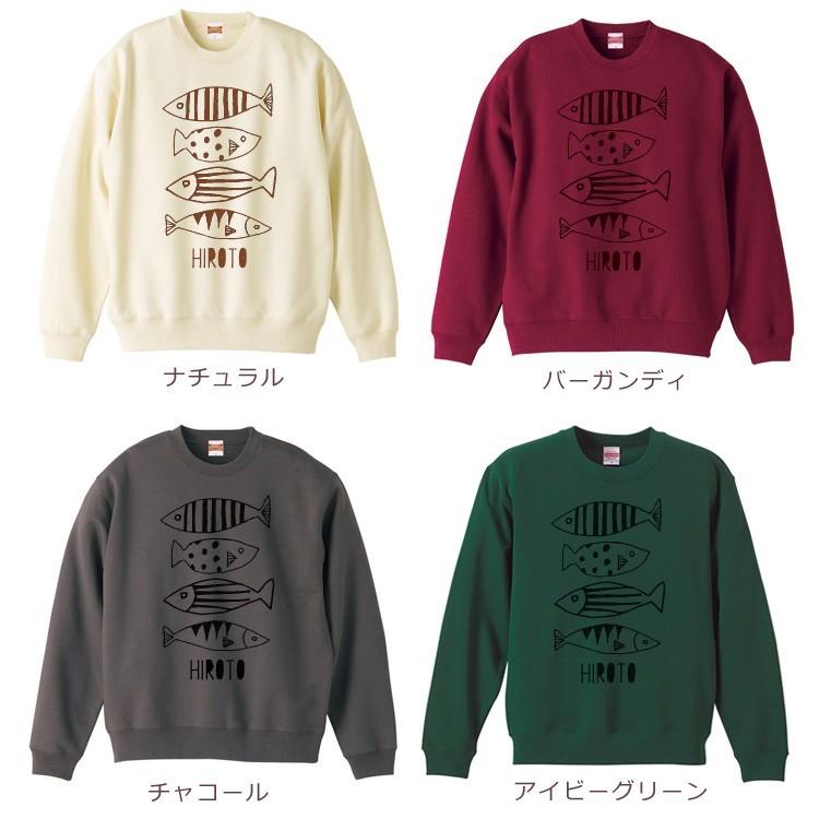 トレーナー スウェット スエット メンズ レディース 名入れ 名前入り