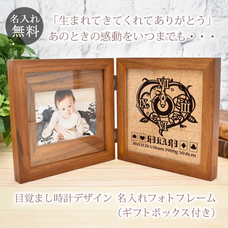 出産祝い 出産内祝い 名入れ 名前入り フォトフレーム 写真立て 目覚まし時計 木製 彫刻 刻印 ギフトボックス付き プレゼント ギフト Pfk Aliceclock 出産祝い名入れギフトのココロコ 通販 Yahoo ショッピング
