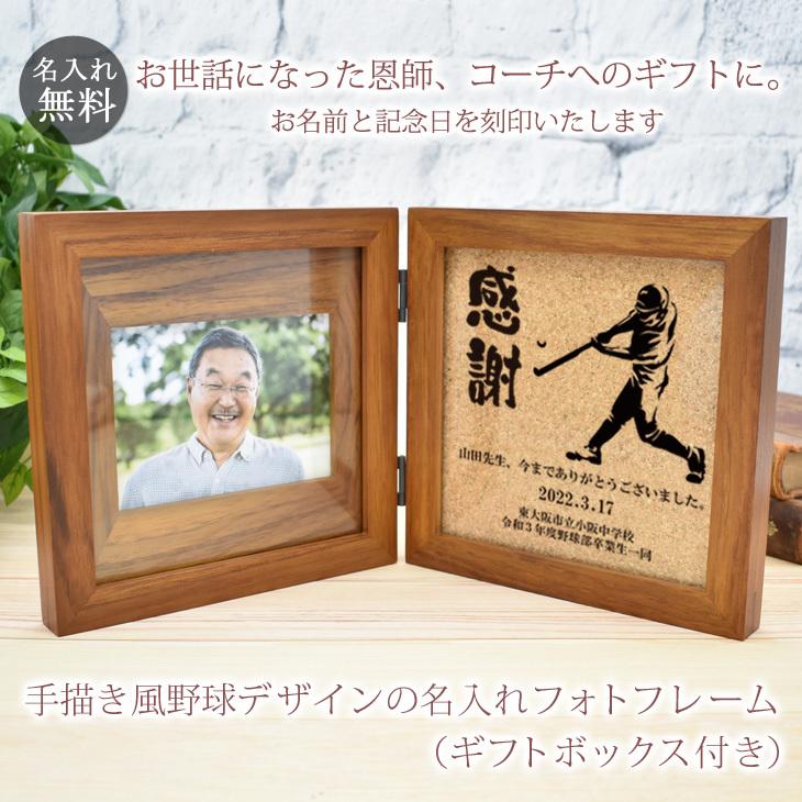 恩師 プレゼント 野球 バッター 名入れ 名前入り フォトフレーム 写真