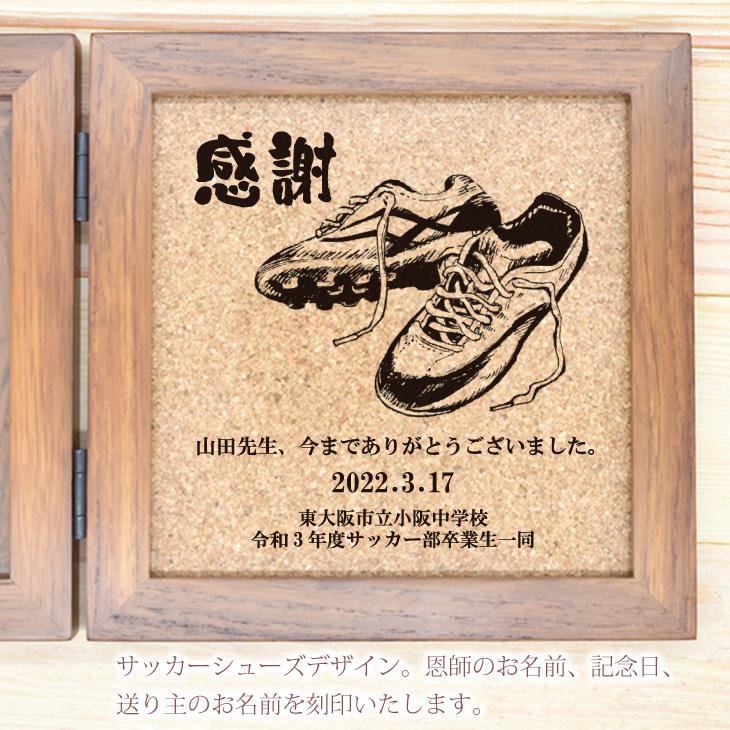 木製彫刻入り額縁 恩師 プレゼント サッカーシューズ 名入れ 名前入り フォトフレーム
