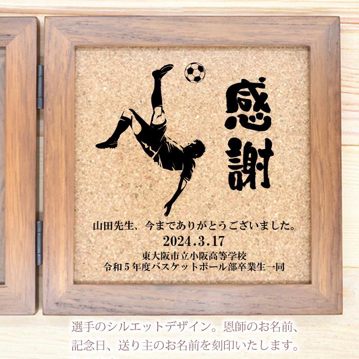 恩師 プレゼント サッカー オーバーヘッドキック 名入れ 名前入り
