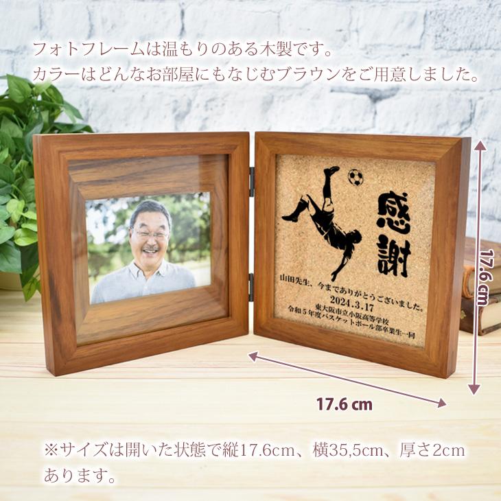 恩師 プレゼント サッカー オーバーヘッドキック 名入れ 名前入り