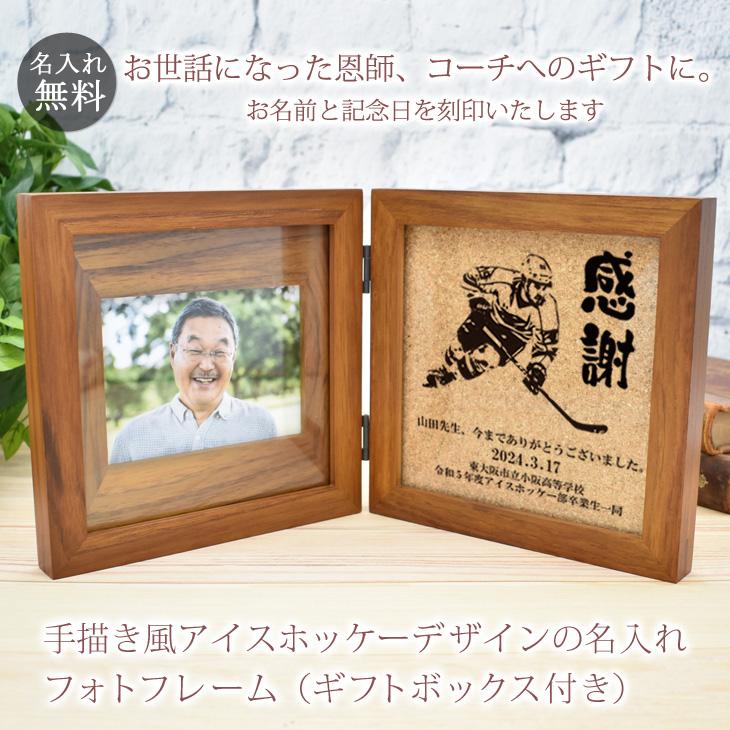 恩師 プレゼント アイスホッケー タイプA 名入れ 名前入り フォト