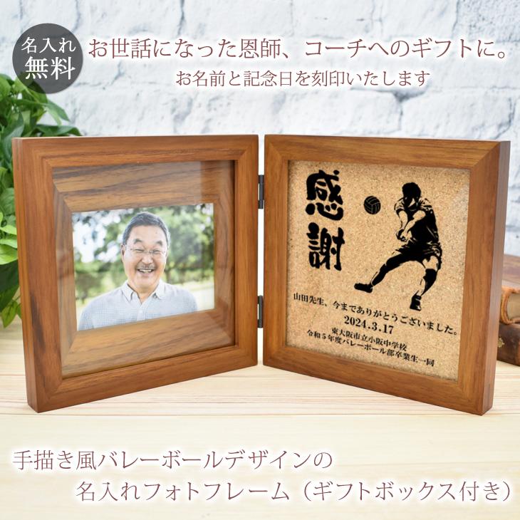 恩師 プレゼント バレーボール レシーブ 名入れ 名前入り フォト