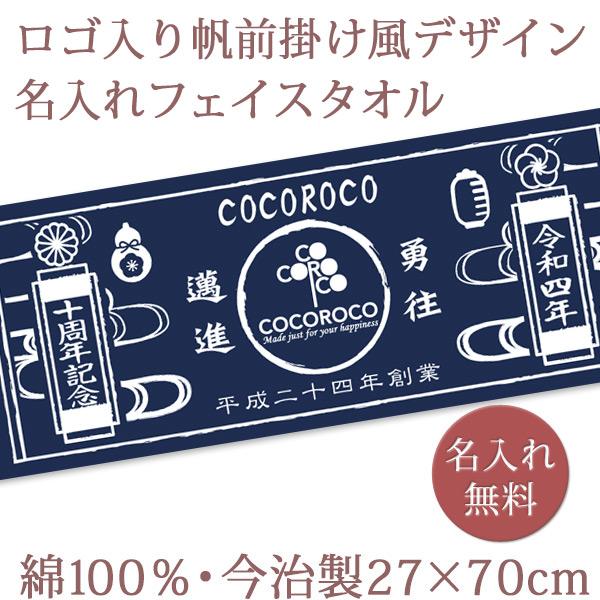 今治タオル（imabari towel） ノベルティ 創立記念 周年記念【10枚以上