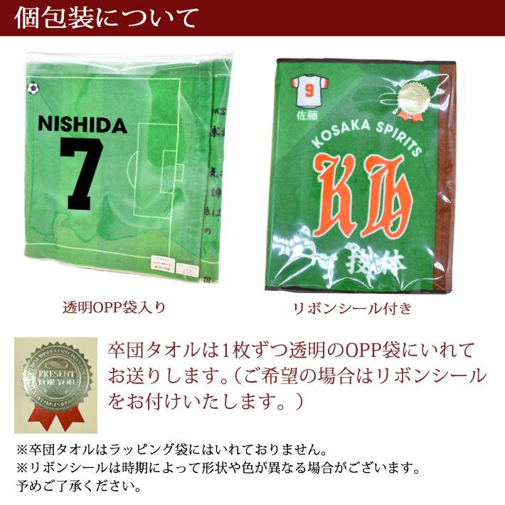 野球 卒団 記念【10枚以上購入で1枚2850円＆15営業日出荷OK】 名前 背番号 スローガン 日付 シルエット プチフェイスタオル 卒部 卒業｜cocorocogift｜12