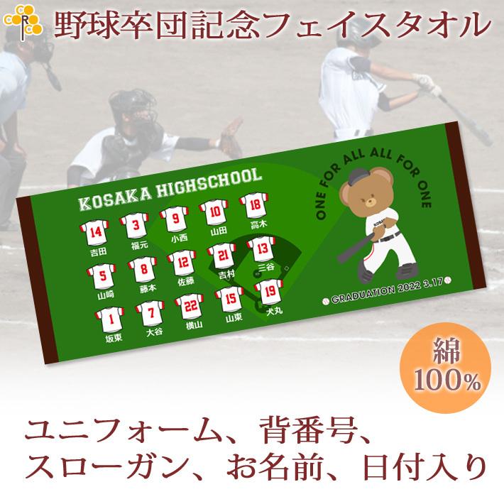 今治タオル（imabari towel） 野球 卒団 記念品 クマさん 【10枚以上