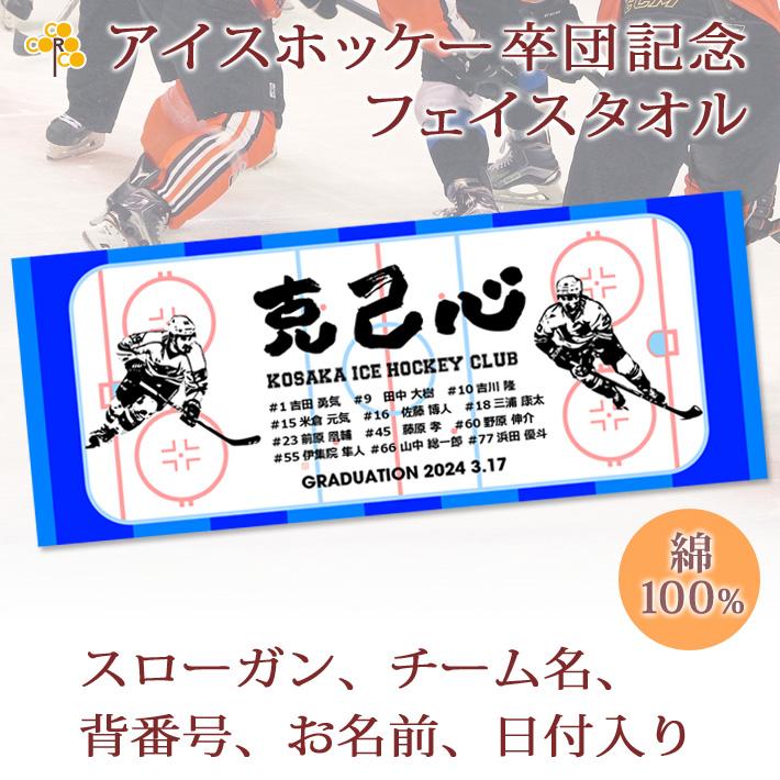 ロゴ入 記念タオルセット 10枚 今治タオル（imabari towel） アイスホッケー 卒団 記念【10枚以上購入