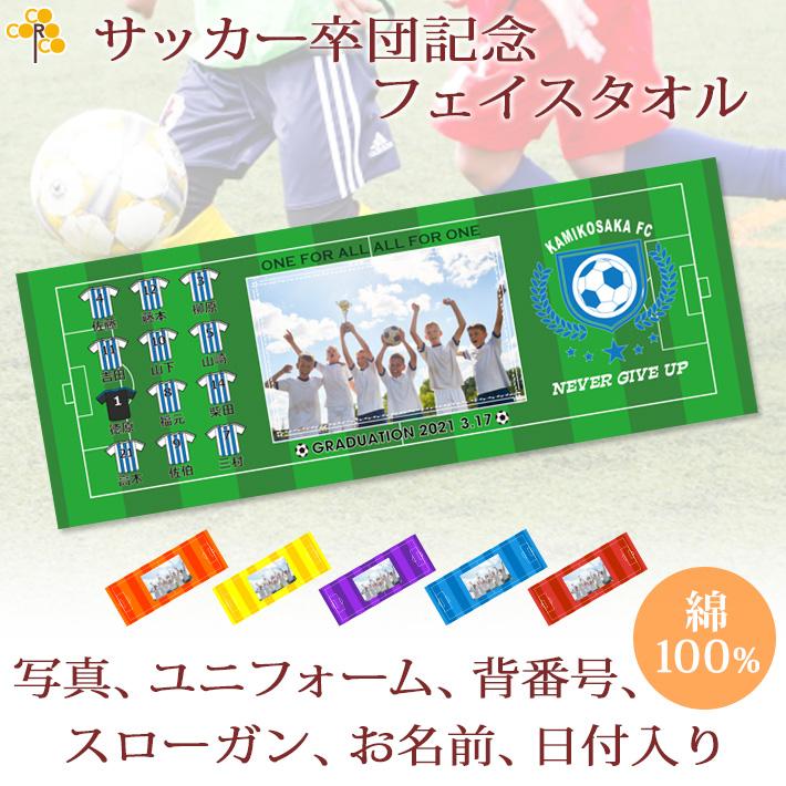 サッカー 卒団 記念 10枚以上購入で1枚2 750円 15営業日出荷ok 写真 名前 背番号 ユニフォーム エンブレム 今治製 プチフェイスタオル サッカー 部活 卒部 Pft Sports Imgftb01 出産祝い名入れギフトのココロコ 通販 Yahoo ショッピング