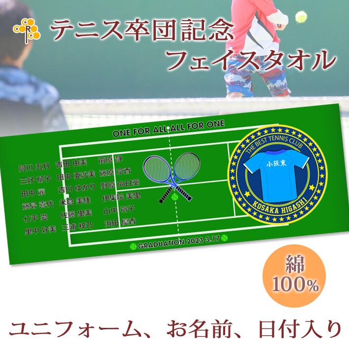 今治タオル（imabari towel） テニス 卒団 記念 【10枚以上購入で1枚