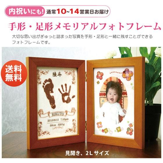 人気ブランドを 出産祝い 名入れ 手形 足形 メモリアルフォトフレーム 写真立て 木目調 2ｌ 出産内祝い 新作モデル Kwsrbd Com