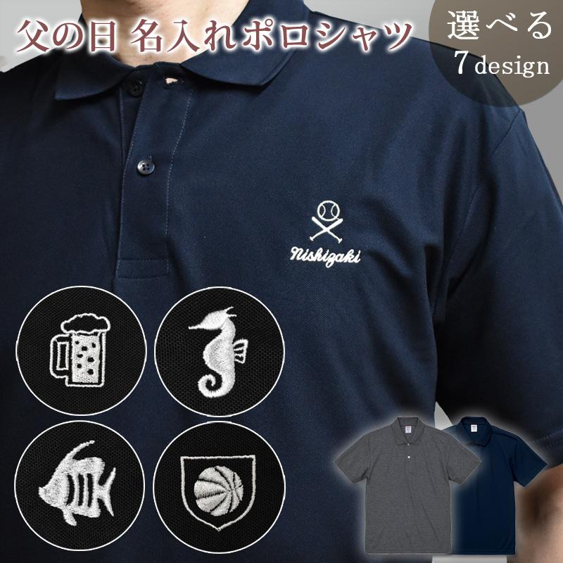   レッド ポロシャツ　Mサイズ　タグ付き新品　父の日 父の日ギフト 選べる7デザイン・ワンポイント刺繍が入る、名入れ