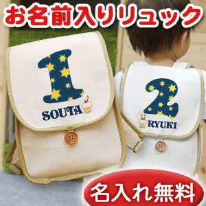 ベビーリュック 名入れ 1歳 誕生日 100日祝い 出産祝い 入園祝い 通園 名前入り 一升餅リュック 帆布 プレゼント ギフト ハッピーバースデー スター クリスマス Ruck Ev star 出産祝い名入れギフトのココロコ 通販 Yahoo ショッピング