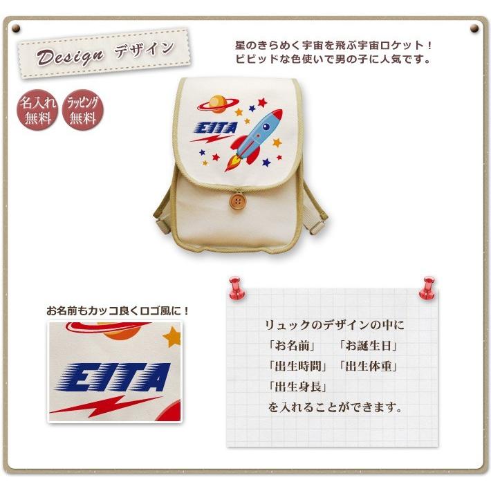 1650円 セール価格 ベビーリュック 名前入り 名入れ 誕生日 出産祝い プレゼント ギフト ベビー リュック サック おしゃれ 男の子 女の子 子供 一升餅 帆布 宇宙ロケット