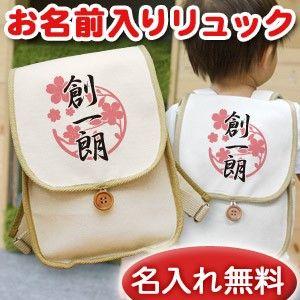 ベビーリュック 名前入り 名入れ 誕生日 出産祝い プレゼント ギフト ベビー リュック サック おしゃれ