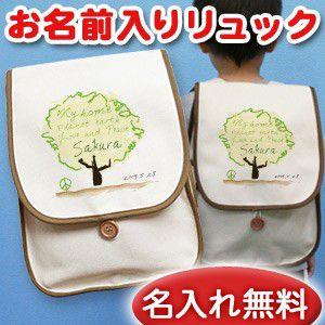 誕生日 名入れ 名前入り 帆布 プレゼント 子供用 リュックサック リュック Mサイズ 漢字ひらがな入る ポップデザイン ピースツリー Ruckm Pop Tree 出産祝い名入れギフトのココロコ 通販 Yahoo ショッピング