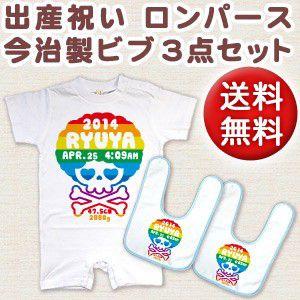 出産祝い ベビー服 半袖 ロンパース 今治製 スタイ よだれかけ 2枚セット アフロスカル ※ギフトBOX付き