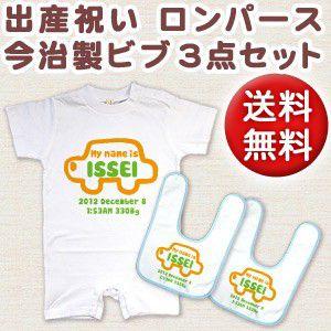出産祝い ベビー服 半袖 ロンパース 今治製 スタイ よだれかけ 2枚セット くるま イエロー ※ギフトBOX付き