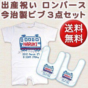 出産祝い ベビー服 半袖 ロンパース 今治製 スタイ よだれかけ 2枚セット 電車Ａ ブルー ※ギフトBOX付き