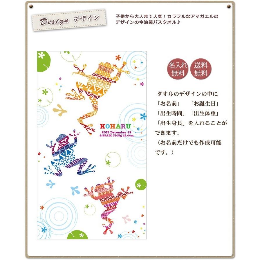 大規模セール 出産祝い 名入れ 名前入り タオル バスタオル おしゃれ 今治 日本製 Kitcy カエル 男の子 女の子 Materialworldblog Com
