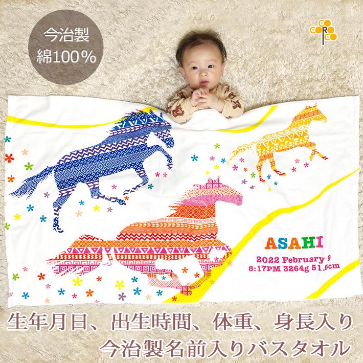 出産祝い 名入れ 名前入り タオル バスタオル おしゃれ 今治 日本製