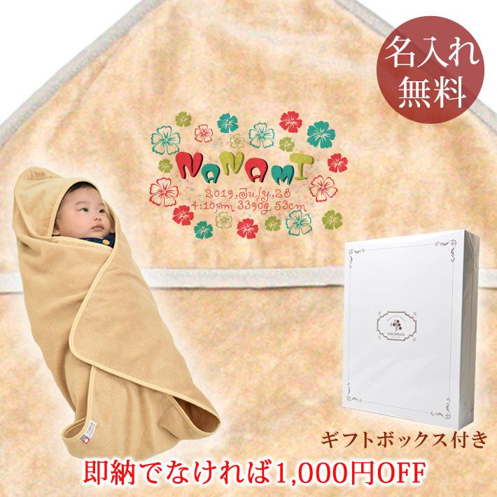 即納タイプ 翌営業日出荷 出産祝い 名入れ 名前入り おくるみ 今治 通販でクリスマス ベビー 男の子 女の子 赤ちゃん タオル地 新生児 おしゃれ トロピカルフラワーズ ハワイ