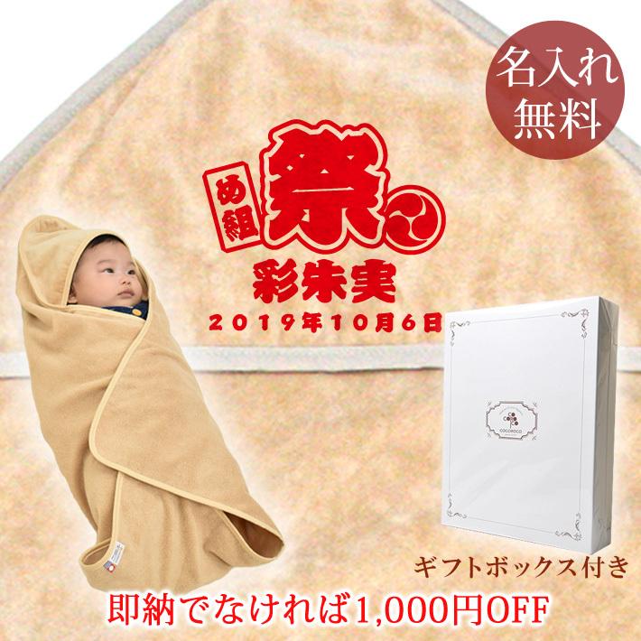 即納タイプ 翌営業日出荷 出産祝い 名入れ 名前入り おくるみ 赤ちゃん ベビー 新生児 夏 日本製 今治 漢字 ひらがな 男の子 女の子 和風 法被 はっぴ お祭り Soku Oku Maturi 出産祝い名入れギフトのココロコ 通販 Yahoo ショッピング