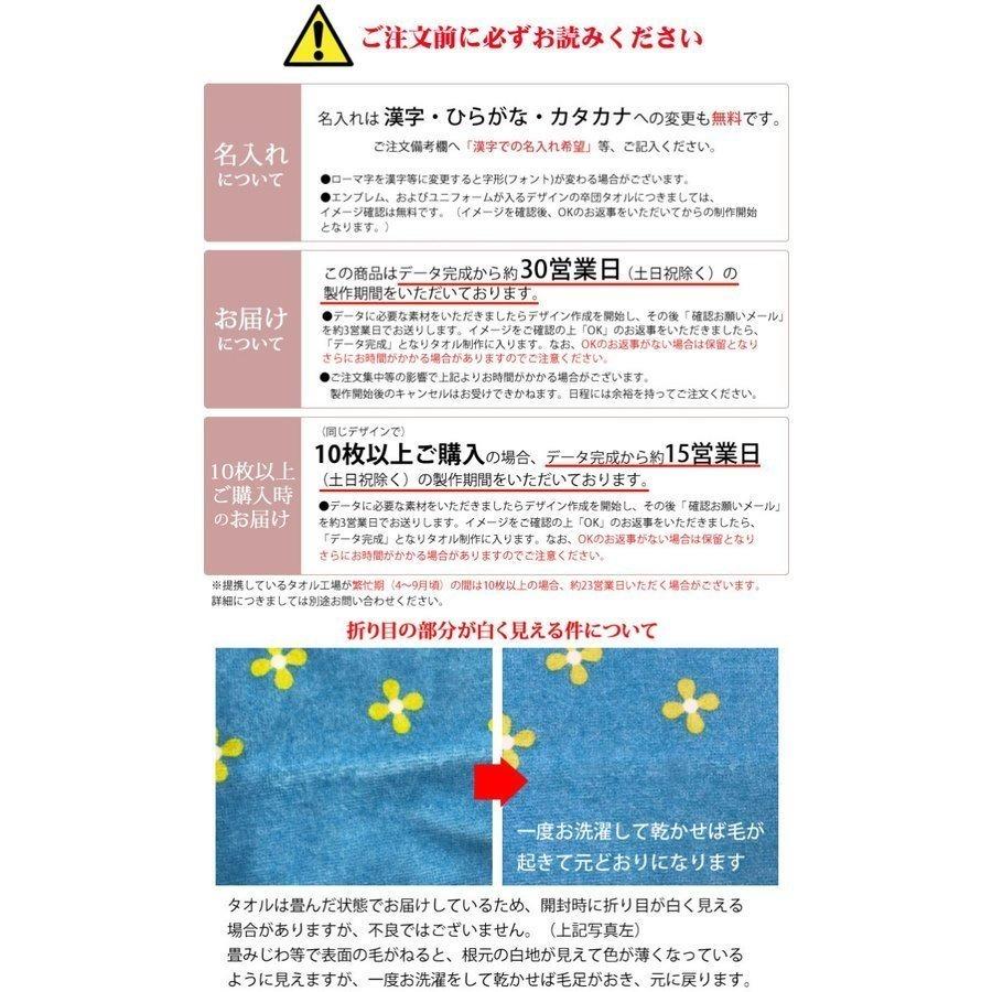 サッカー 卒団 記念【30枚以上購入で1枚3850円＆15営業日出荷OK】 名前 背番号 ユニフォーム エンブレム 今治製 スポーツタオル サッカー 部活 卒部 卒業｜cocorocogift｜09