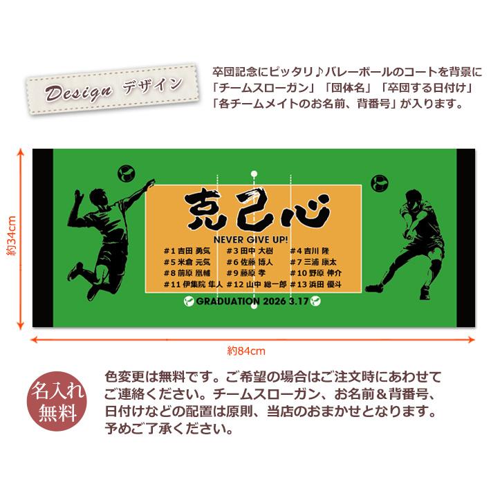 バレーボール卒団記念品【10枚以上購入で1枚2,380円】 名前 背番号
