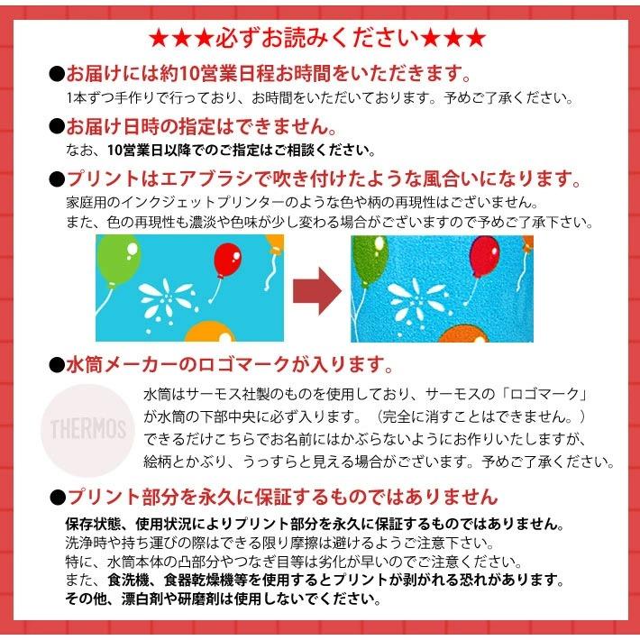 水筒 サーモス 名入れ水筒 マイボトル バルーン 風船 誕生日 ギフト プレゼント 還暦祝い 通園祝い 父の日｜cocorocogift｜07