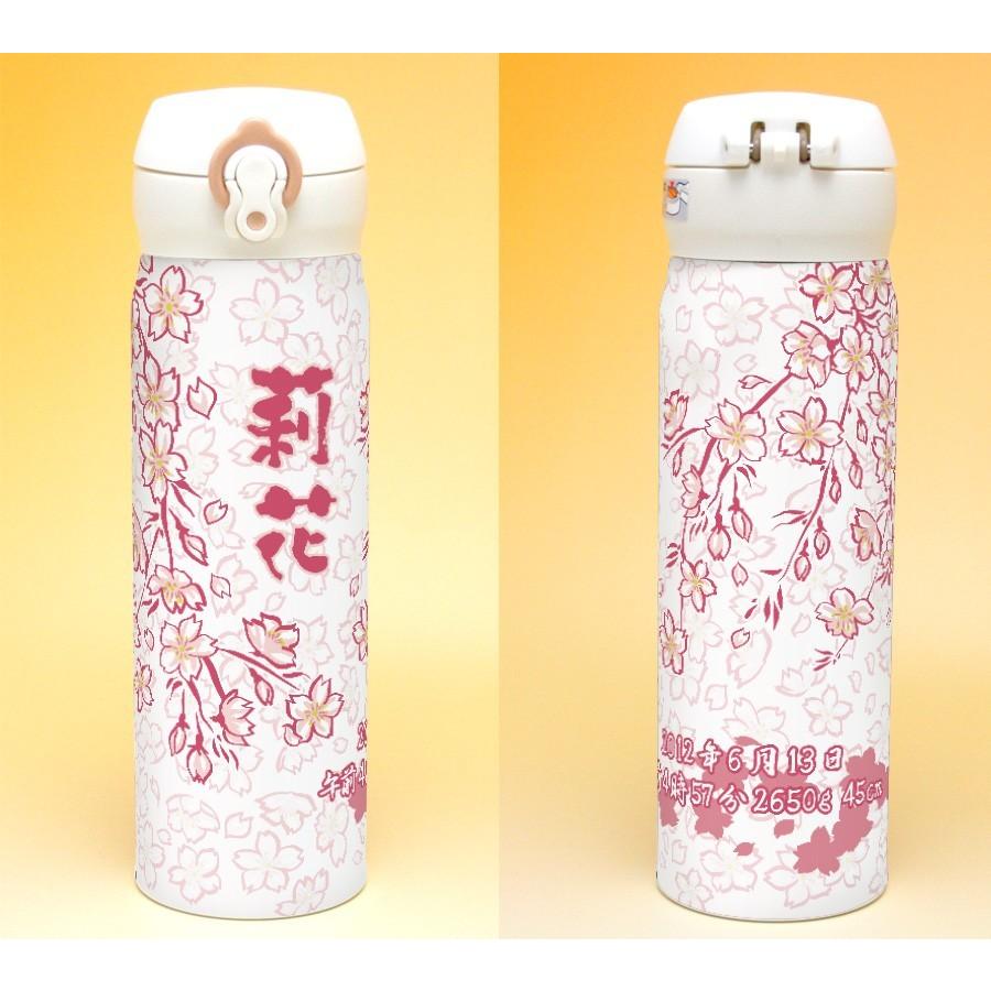 水筒 サーモス 名入れ水筒 マイボトル 桜 和風 誕生日 ギフト