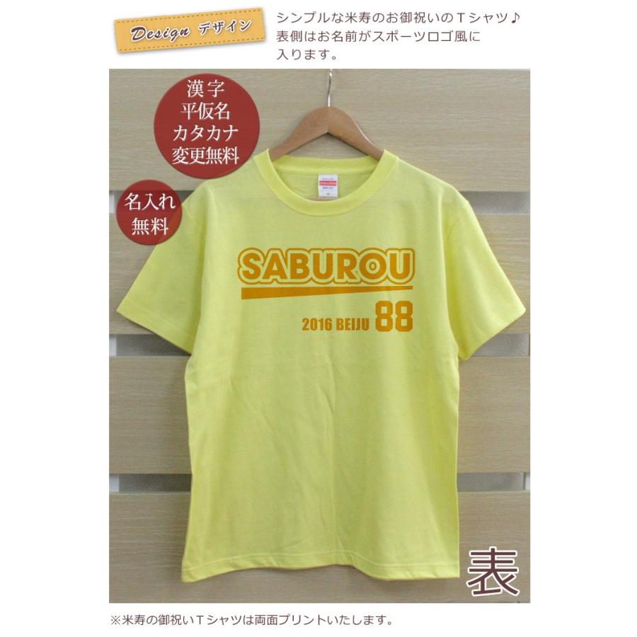 米寿 祝い 敬老の日 Tシャツ 88歳 男性 女性 父 母 プレゼント A