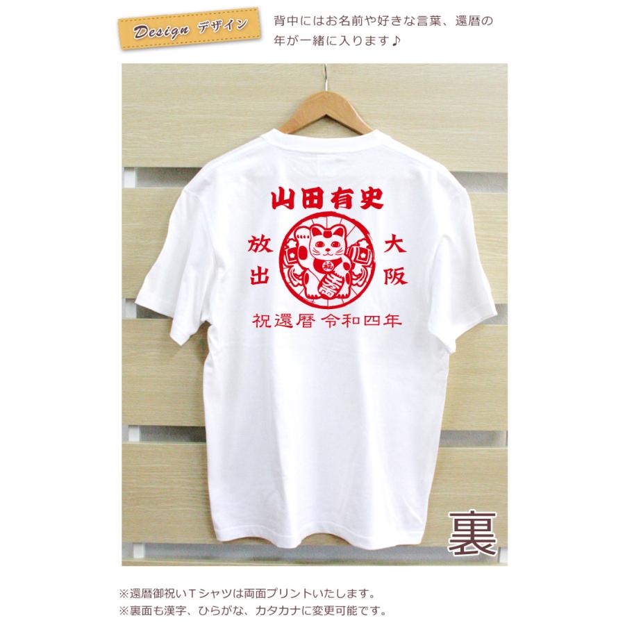 還暦Tシャツ 還暦祝い 男性 女性 父 母 60歳 誕生日 プレゼント 赤 名入れ 名前入り 帆前掛け風 まねき猫 両面印刷  帰歳暮 帰省暮｜cocorocogift｜05