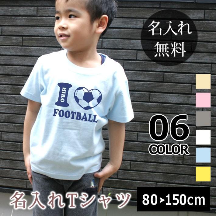 名入れ Tシャツ クリスマス 名前入り 子供服 ベビー キッズ シンプル デザイン アイラブフットボール サッカー T Kids Ilovefb 出産祝い名入れギフトのココロコ 通販 Yahoo ショッピング