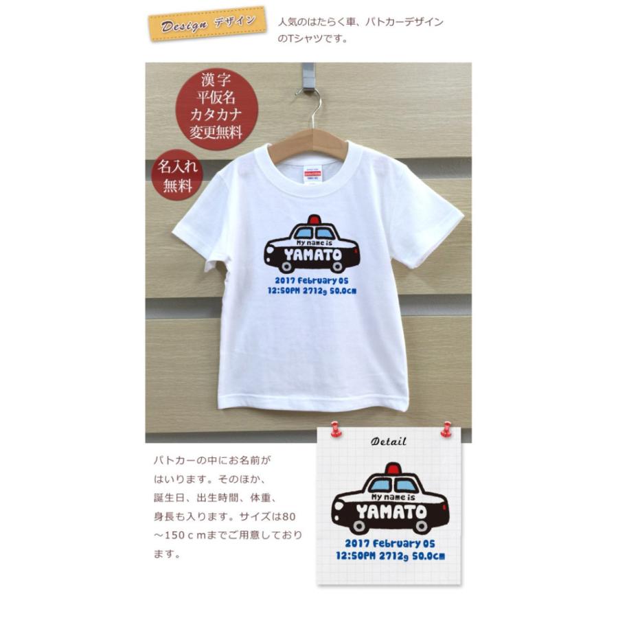 名入れ ｔシャツ 名前入り 出産祝い 誕生日 ギフト プレゼント ベビー キッズ 子供 パトカー メール便対応 T Kids Pato 出産祝い名入れギフトのココロコ 通販 Yahoo ショッピング