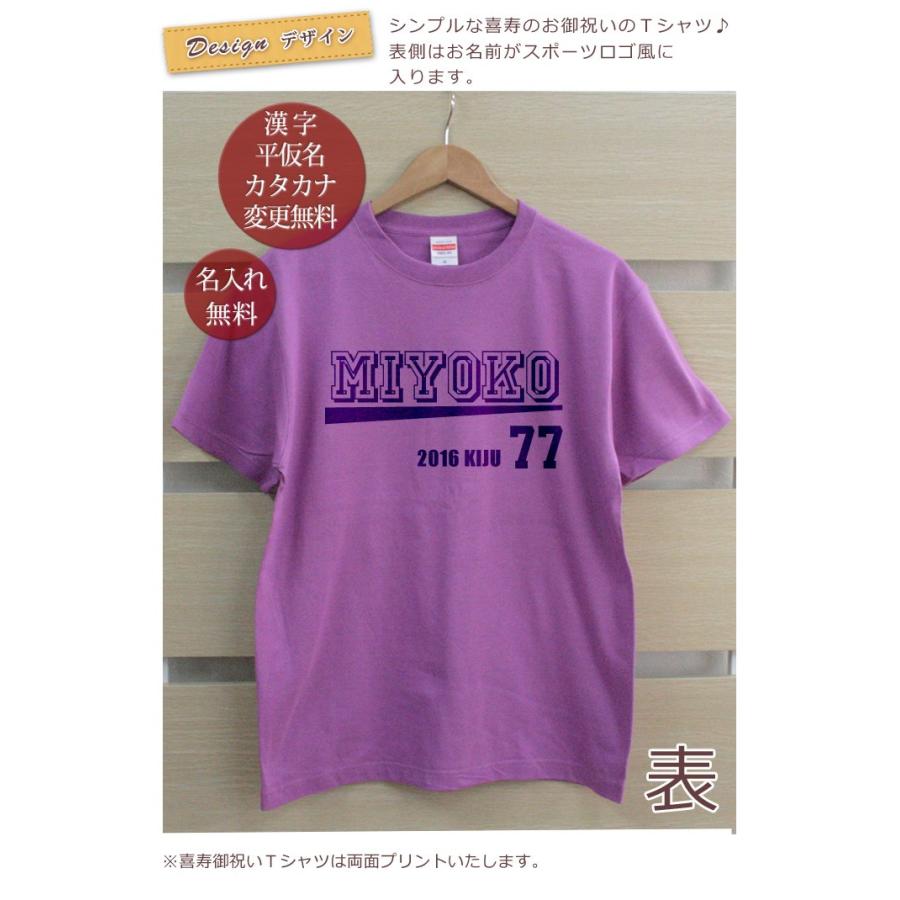 喜寿 お祝い 77歳 プレゼント 父 母 紫 Tシャツ誕生日 おもしろ 記念品 Bタイプ 背番号 スポーツロゴ風｜cocorocogift｜02