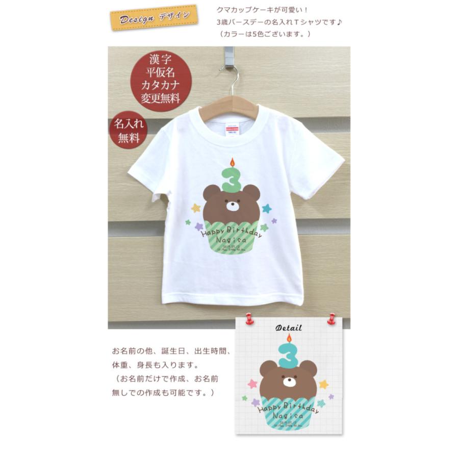 名入れ Tシャツ 名前入り キッズ 子供服 出産祝い 3歳 誕生日 クマ